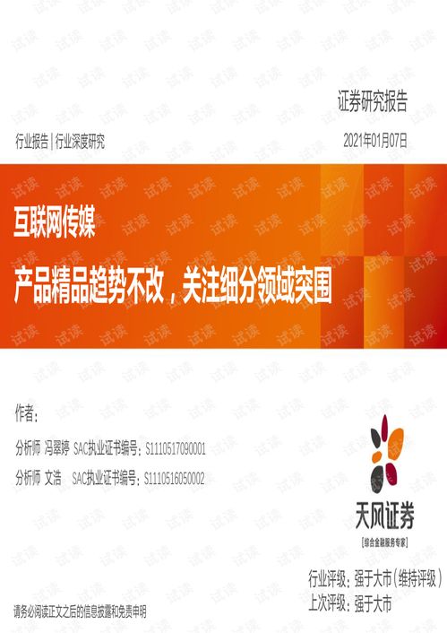 互联网传媒行业 产品精品趋势不改，关注细分领域突围的新格局