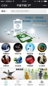 节能减排涉足移动互联网 中国节能门户APP抢占绿色转型先机