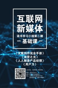从‘心’出发 见舍互联网新媒体读书会第二期《人人都是产品经理》与互联网广告媒体深度解读