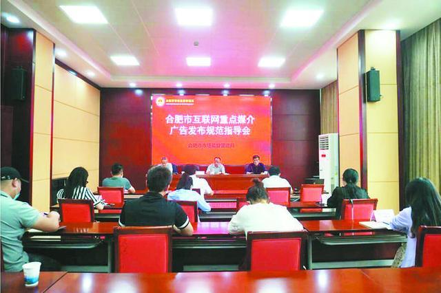 多家互联网媒介被要求整改 合肥规范互联网广告发布行为